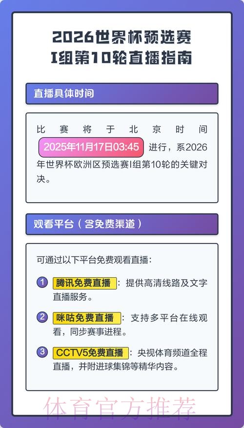 2026世界杯直播详细安排观看指南在哪里看 2026世界杯直播详细安排观看指南在哪里看